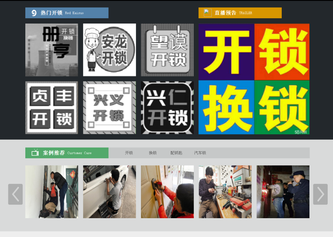 宛城黔西南开锁网门户网站